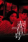 Suzaki Paradise: Red Light Movie Streaming Online