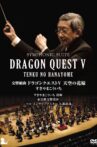 Symphonic Suite Dragon Quest V: Tenku no Hanayome Movie Streaming Online