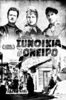 Synoikia to Oneiro Movie Streaming Online