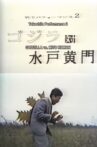 Takeshita Performance 2: Godzilla vs Mito Komon Movie Streaming Online