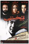 Takhti Movie Streaming Online