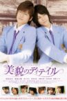 Takumi-kun Series: Details of Beauty Movie Streaming Online