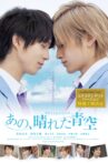 Takumi-kun Series: That, Sunny Blue Sky Movie Streaming Online
