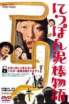 Tale of Japanese Burglars Movie Streaming Online