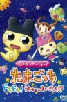 Tamagotchi: The Movie Movie Streaming Online