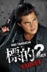 Target 2 Movie Streaming Online