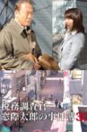 Tax Inspector Madogiwa Taro: Case File 30 Movie Streaming Online