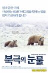 Tears in the Arctic Movie Streaming Online