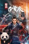 Tears of Kunlun Movie Streaming Online