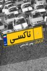 Tehran Taxi Movie Streaming Online