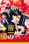 Teiichi: Battle of Supreme High Movie Streaming Online