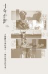 Ten Years Taiwan Movie Streaming Online