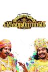 Tenaliraman Movie Streaming Online