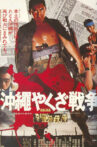 Terror of Yakuza Movie Streaming Online