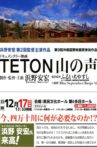 TETON 山の声 Movie Streaming Online