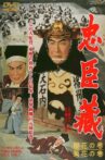The 47 Masterless Samurai Movie Streaming Online