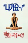 The Adventures of Mrs. Park Movie Streaming Online