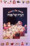 The Animated Haggadah Movie Streaming Online