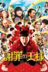The Apology King Movie Streaming Online