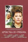 The Artist from Gribov Movie Streaming Online