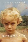 The Ashram Children: I Am No Body, I Have No Body Movie Streaming Online
