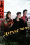The Ballad of the Sea of Genkai Movie Streaming Online