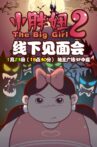 The Big Girl 2 Movie Streaming Online