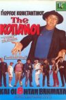 The...Κόπανοι Movie Streaming Online