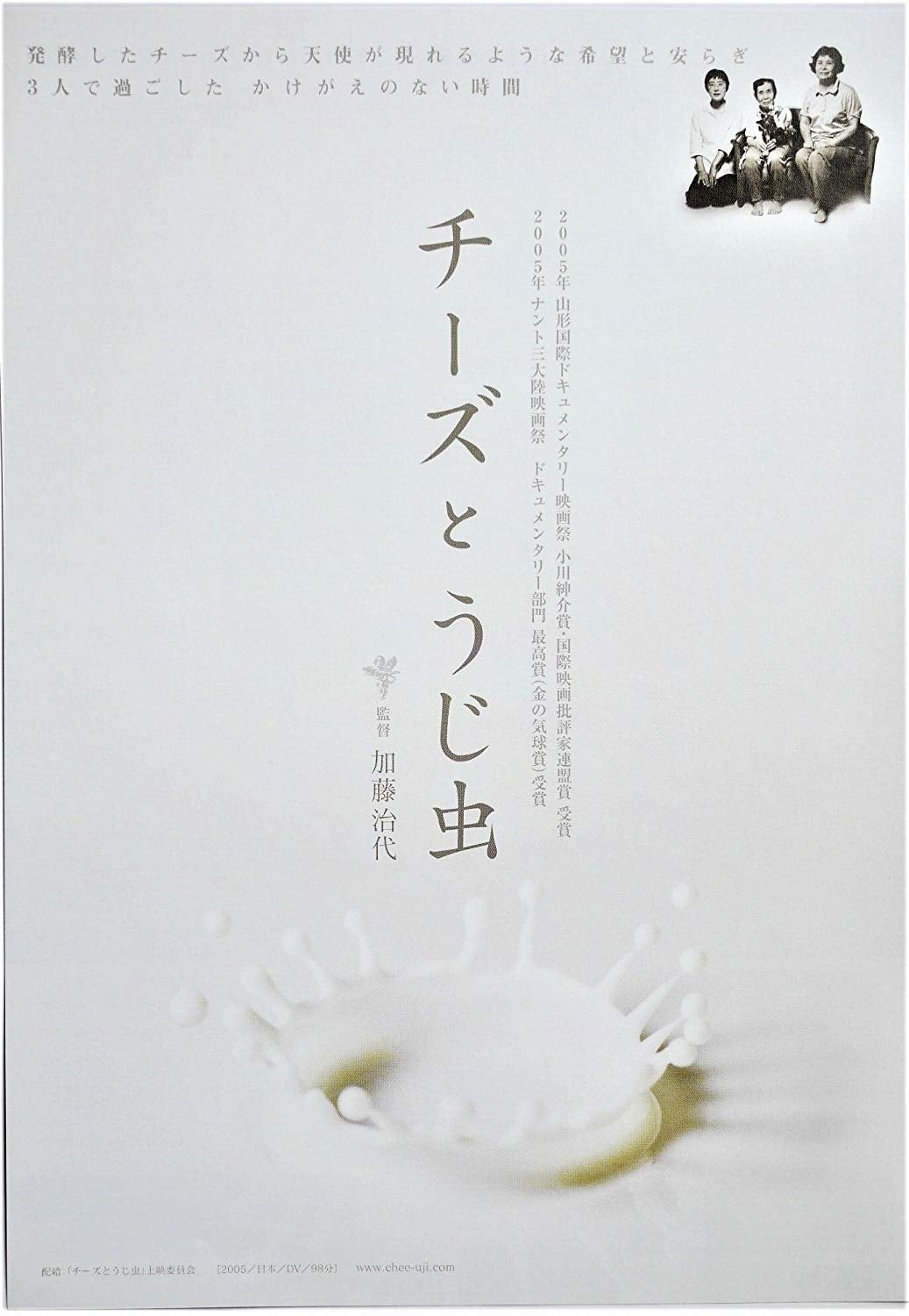 The Cheese The Worms Japanese Movie Streaming Online Watch