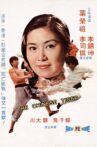 The Chinese Tiger Movie Streaming Online