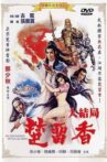 The Denouement of Chu Liu Hsian Movie Streaming Online