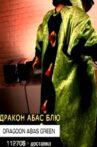The Dragon Abas Blue Movie Streaming Online