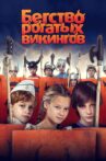 The Escape Of Horned Vikings, or Five Days In The Life Of Johnny Vorobyova Movie Streaming Online