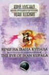 The Eve of Ivan Kupalo Movie Streaming Online