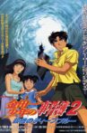 The File of Young Kindaichi: Deep Blue Massacre Movie Streaming Online