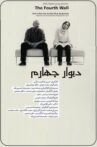 The Fourth Wall Movie Streaming Online