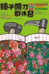 The Hammer and Sickle Are Sleeping Movie Streaming Online