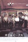 The Hotel Venus Movie Streaming Online