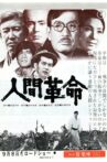 The Human Revolution Movie Streaming Online