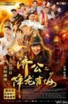 The Incredible Monk 3 Movie Streaming Online