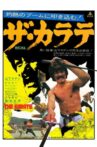 The Karate Movie Streaming Online