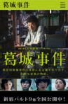 The Katsuragi Murder Case Movie Streaming Online