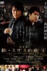 The King of Minami The Movie Movie Streaming Online