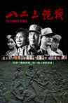 The Kinmen Bombs Movie Streaming Online