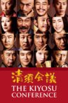 The Kiyosu Conference Movie Streaming Online