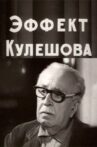 The Kuleshov Effect Movie Streaming Online