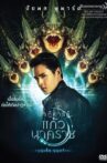 The Miracle of Naga Gem Movie Streaming Online