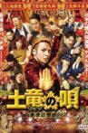 The Mole Song: Hong Kong Capriccio Movie Streaming Online