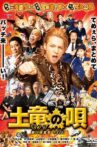 The Mole Song: Undercover Agent Reiji Movie Streaming Online