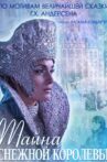 The Mystery of Snow Queen Movie Streaming Online